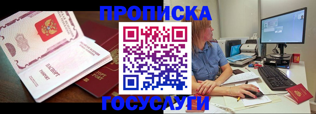 прописка для работы в Лисках