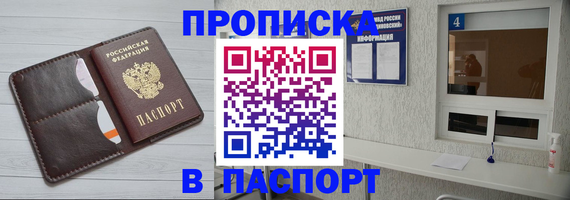 прописка регистрация в Лисках
