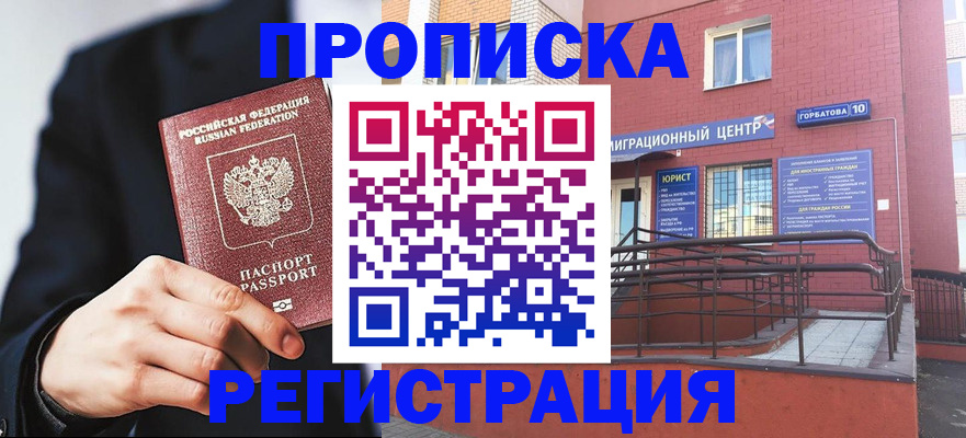 прописка для работы в Лисках