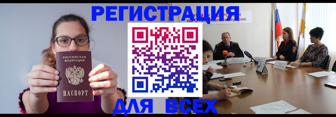 прописка для школы в Лисках