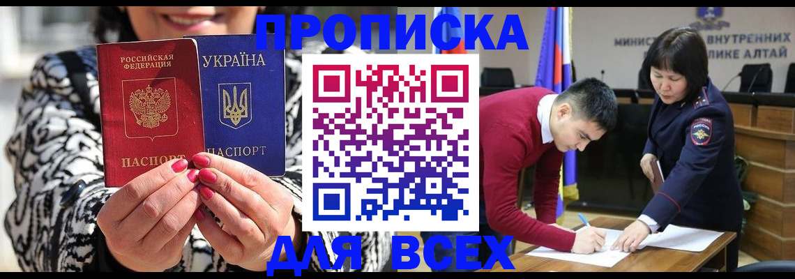 купить прописку в Лисках
