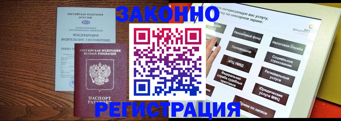 прописка в Лисках